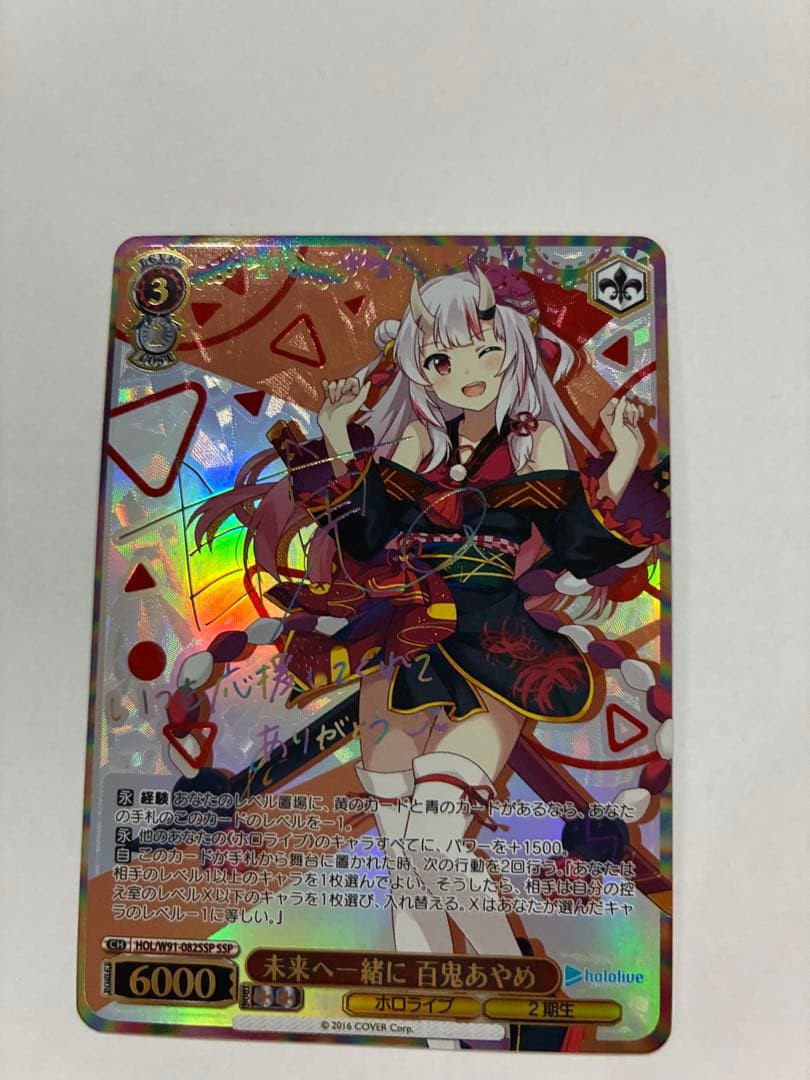 ヴァイスシュヴァルツホロライブ 未来へ一緒に 百鬼あやめ（サインカード）
