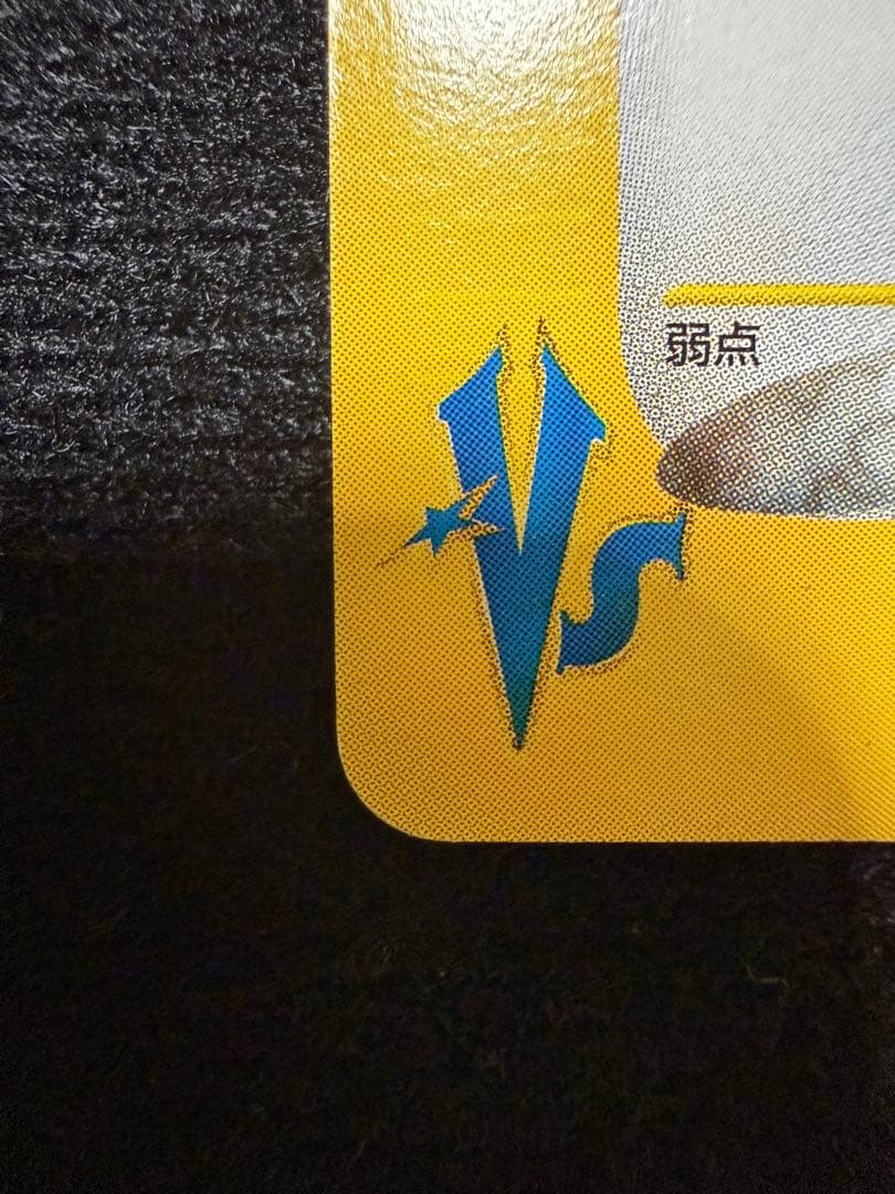 ポケモンカード eシリーズ VS ワタルのカイリュー &イブキのカイリュー