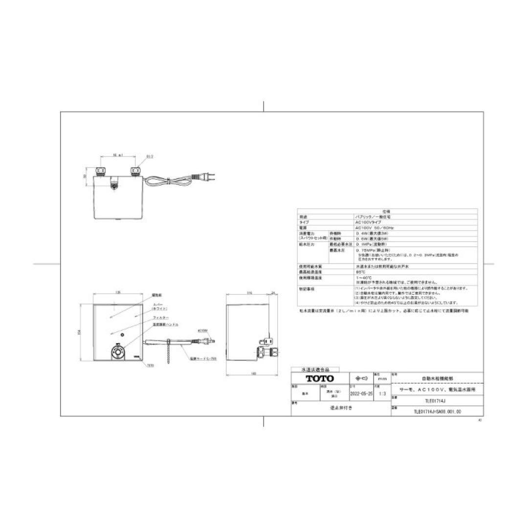 TOTO 【TLE01714J】 自動水栓機能部