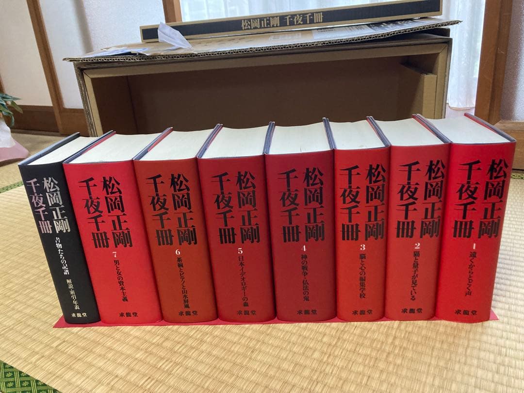 松岡正剛　千夜千冊　全巻　求龍堂　第二版