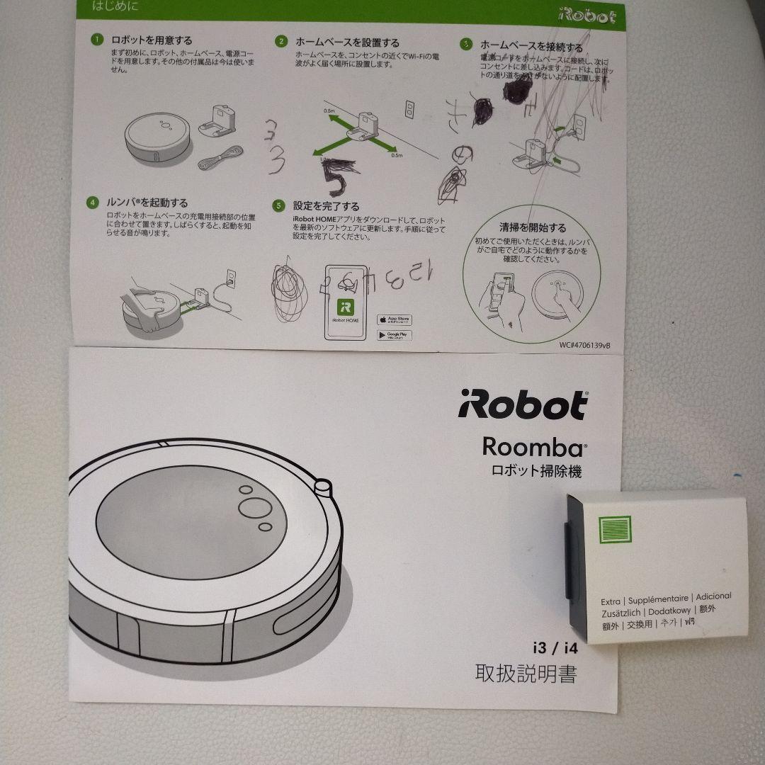 ルンバiRobot Roomba i3 本体＋付属品　ルンバ　お掃除ロボット