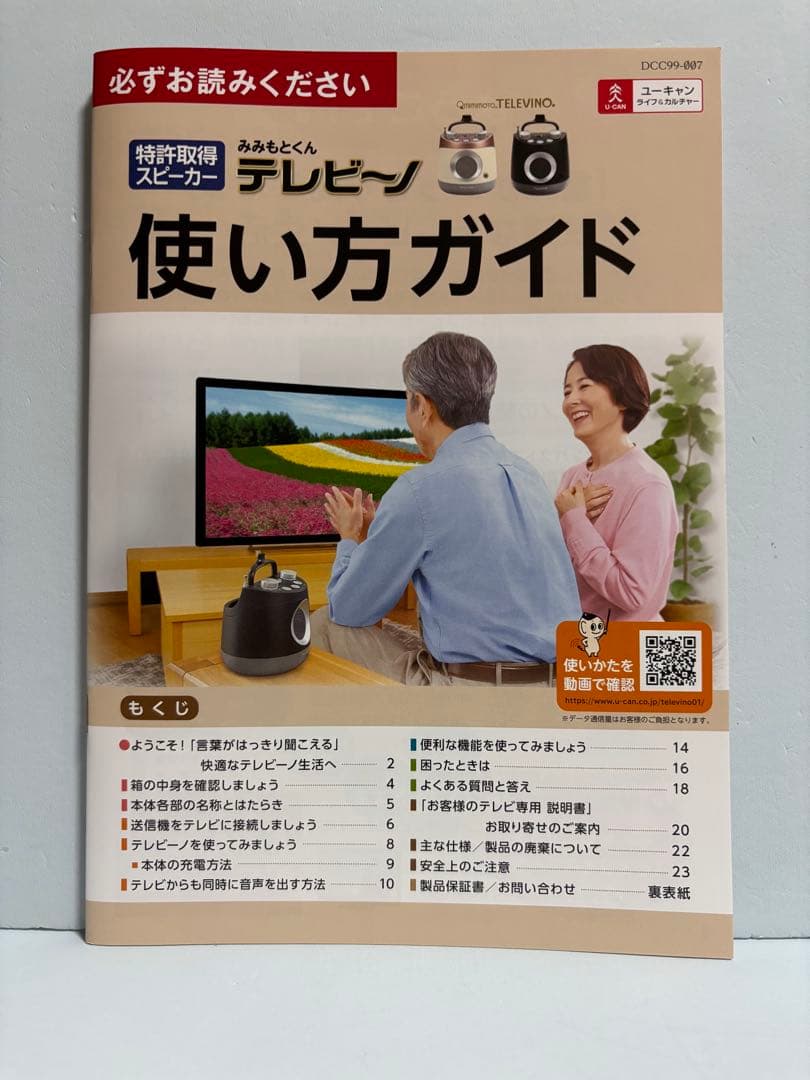 感動スピーカーテレビーノ