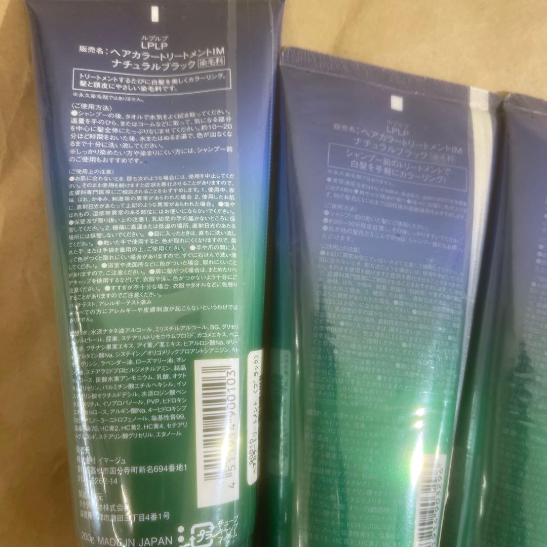 【新品☆4本】LPLP ルプルプ　ヘアカラートリートメント ナチュラルブラック