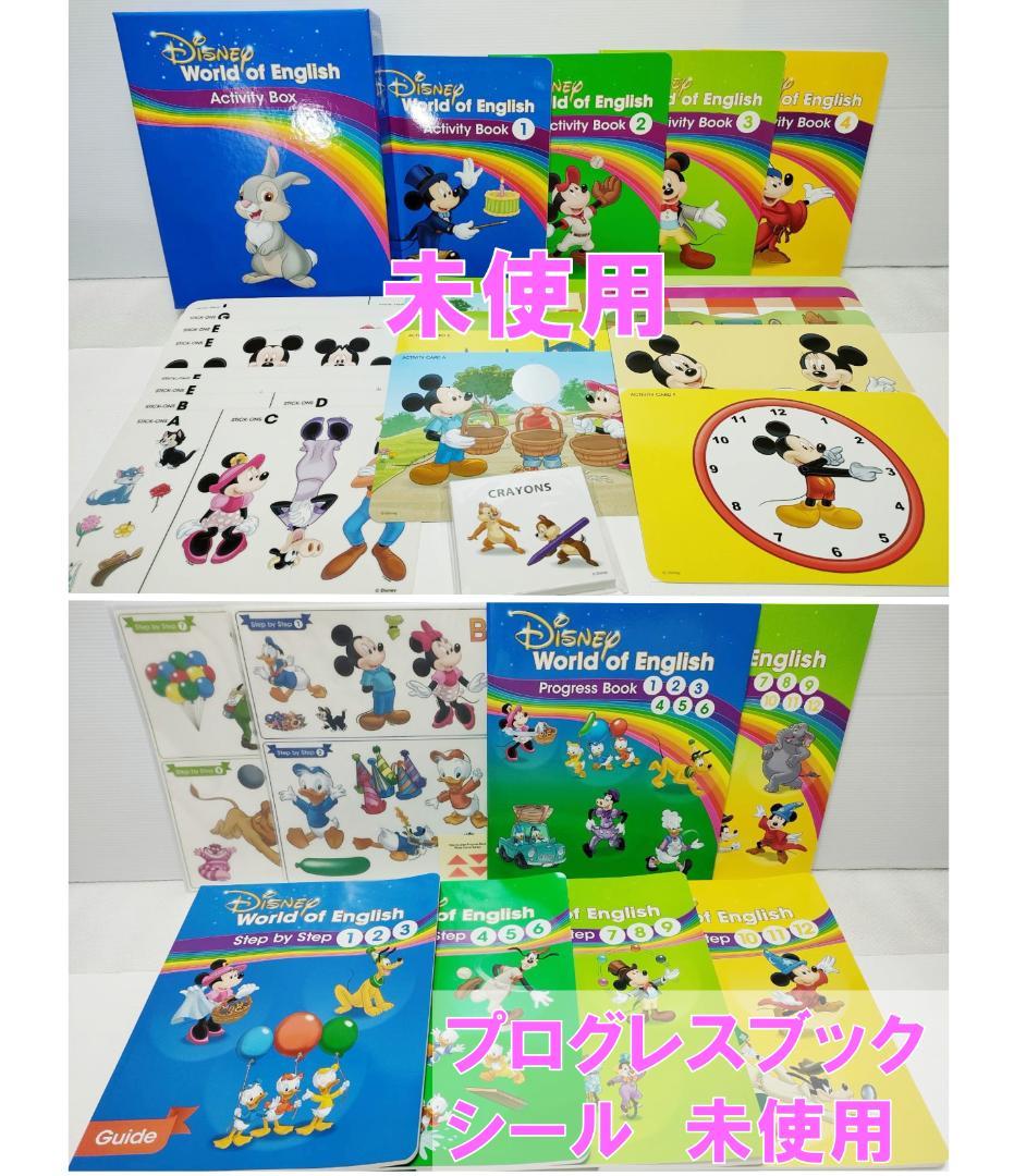 2022年4月 最新版フルセット DWE 未使用・美品多数 ディズニー英語シス