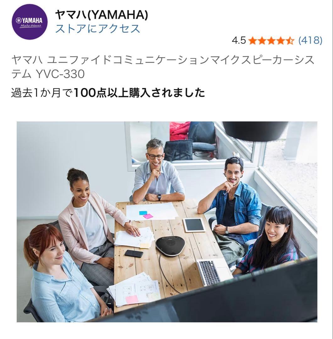 【新品未使用】ヤマハ YVC-330