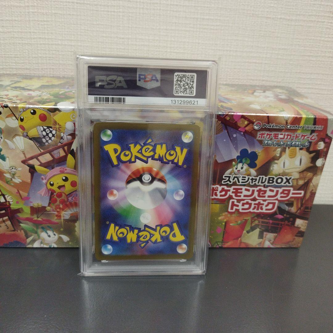 【PSA10】マクドナルドプロモ 2025 ピカチュウ Pikachu
