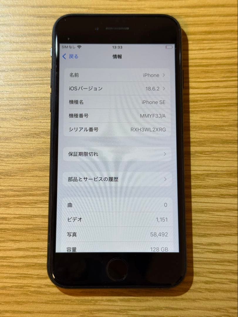 iPhone SE 第3世代 128GB SIMフリー バッテリー 100%