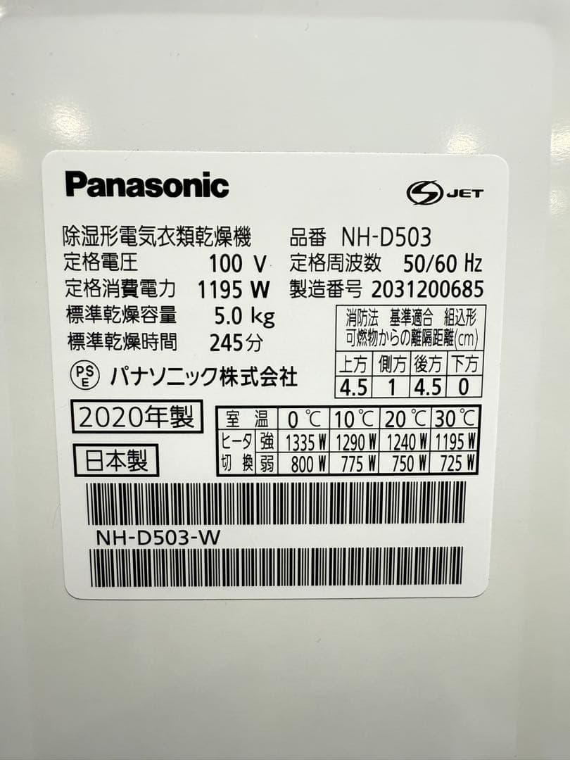 パナソニック 　衣類乾燥機 5kg ホワイト NH-D503-W 2020年製