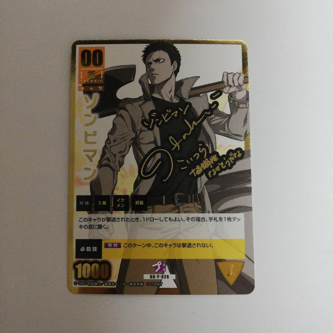 ハチャカ　ゾンビマン　サイン入り