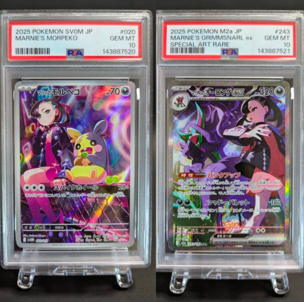 【希少】マリィのオーロンゲ マリィのモルペコ 連番 ポケモンカード psa10