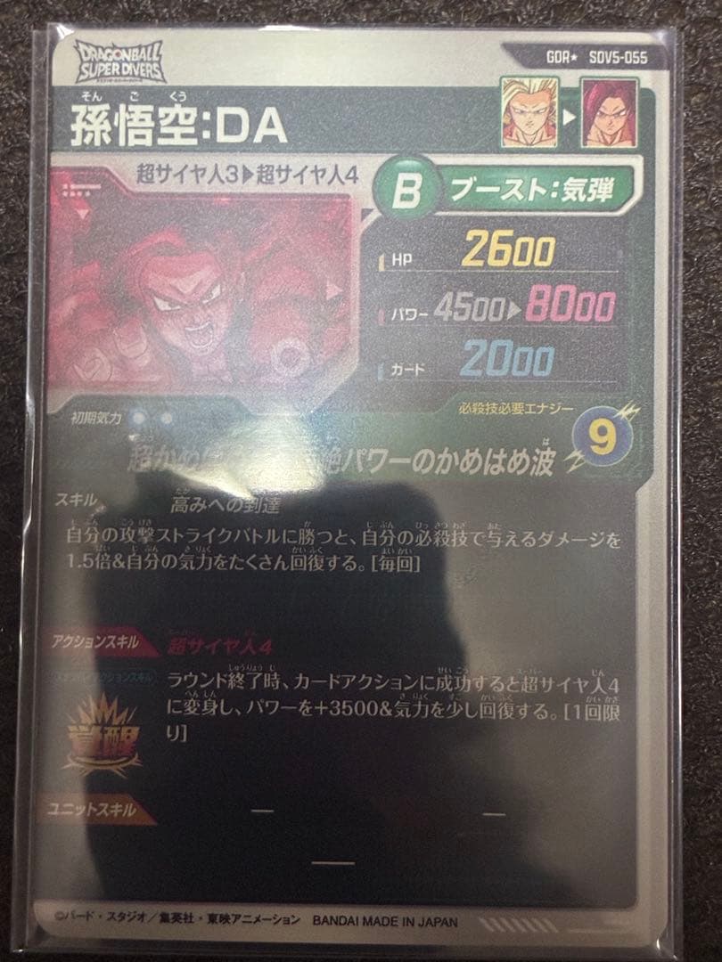 めたもん　sdv5-055 孫悟空DA パラレル