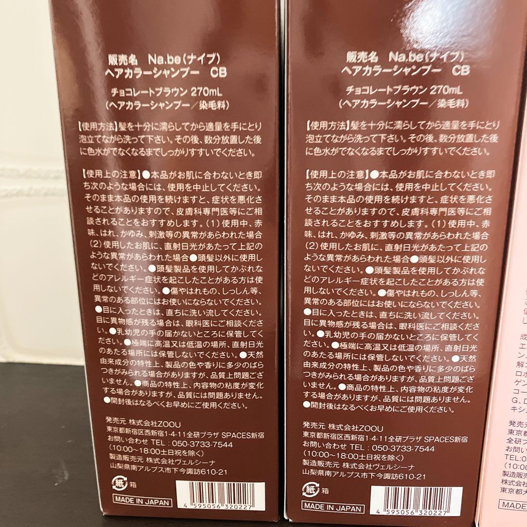Na.be カラーシャンプー CB & ヘマチンミスト セット2本と1本のセット