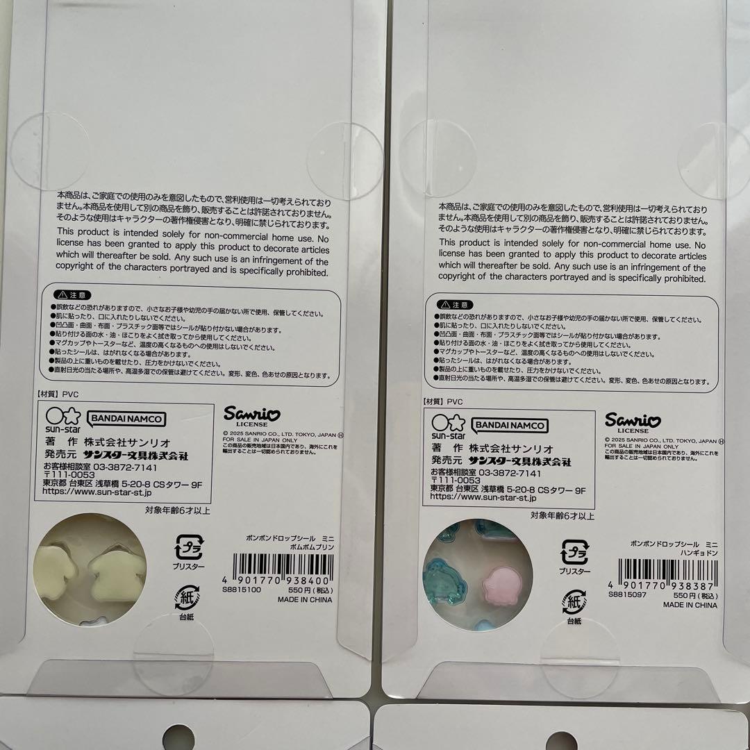 サンリオ　ボンボンドロップシールmini 8枚セット