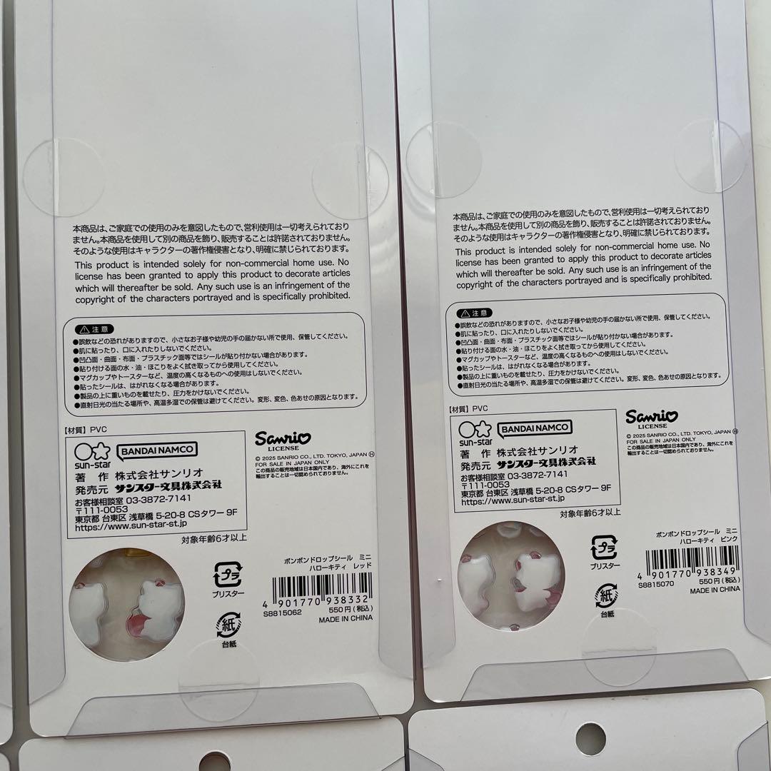 サンリオ　ボンボンドロップシールmini 8枚セット