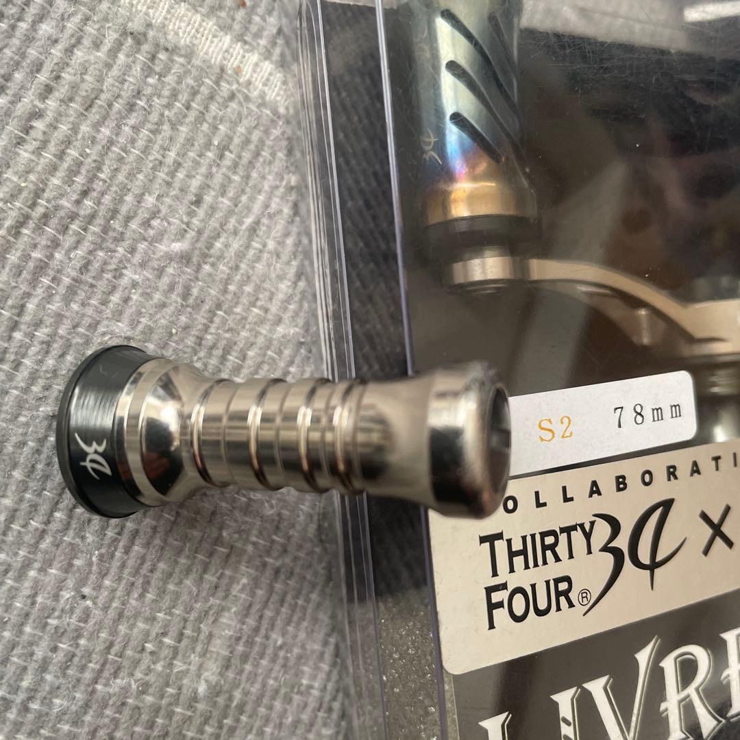 LIVRE×34 スピニングダブルハンドル 78mm セット