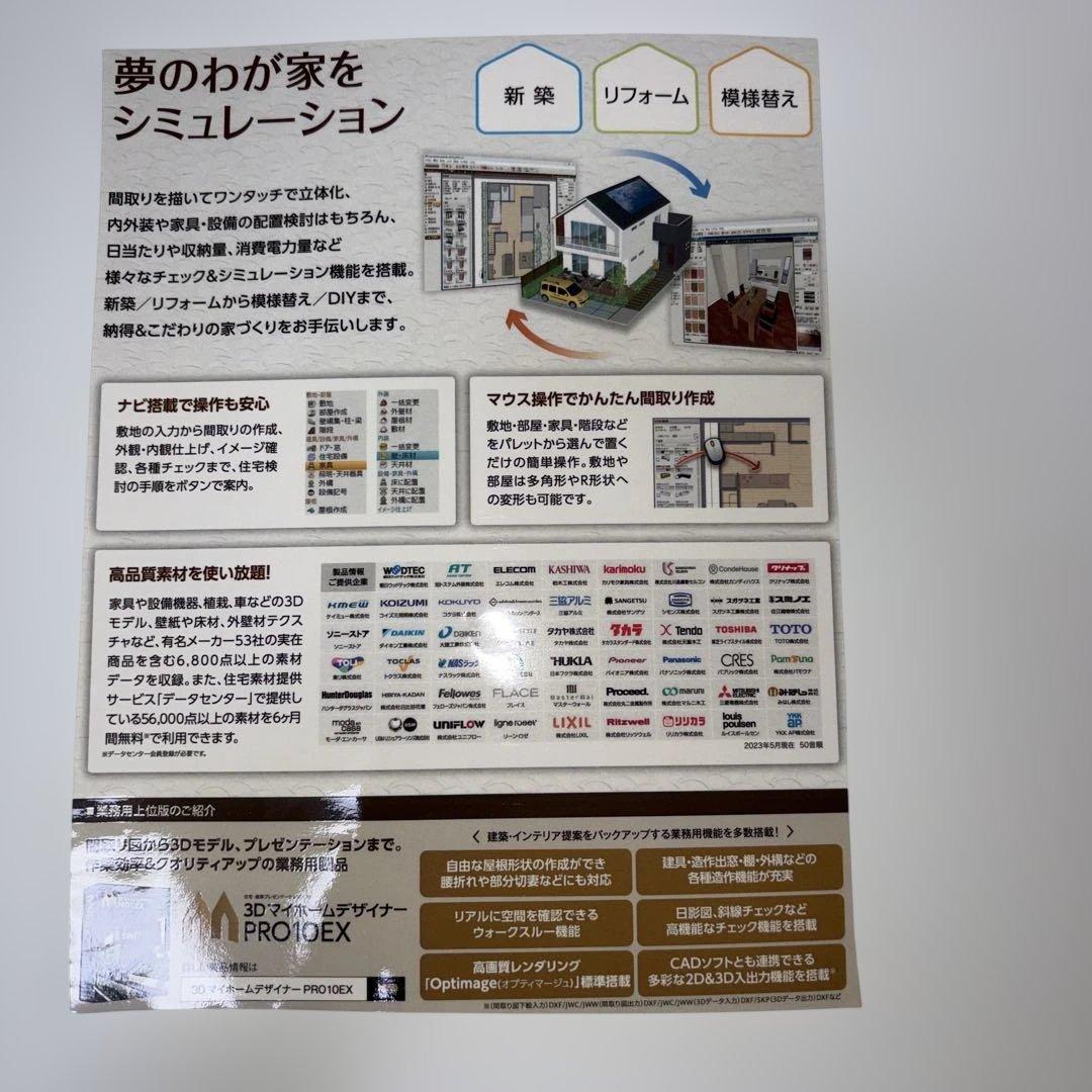 メガソフト 3D マイホームデザイナー 14 オフィシャルガイドブック付