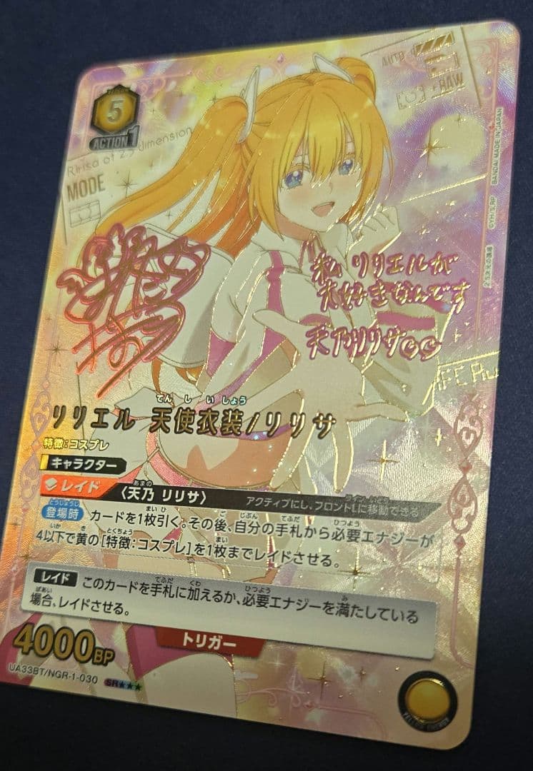 ユニオンアリーナ リリエル リリサ SR★★★ 星3