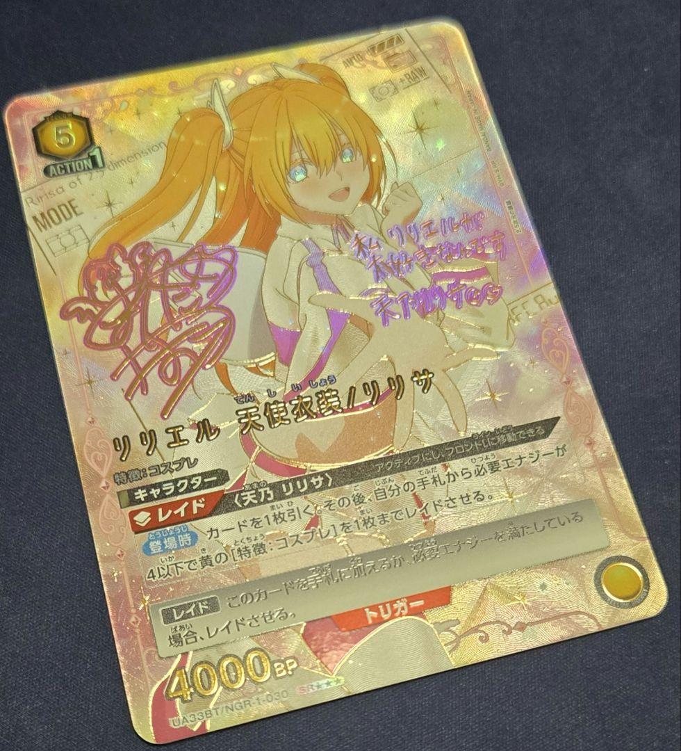 ユニオンアリーナ リリエル リリサ SR★★★ 星3