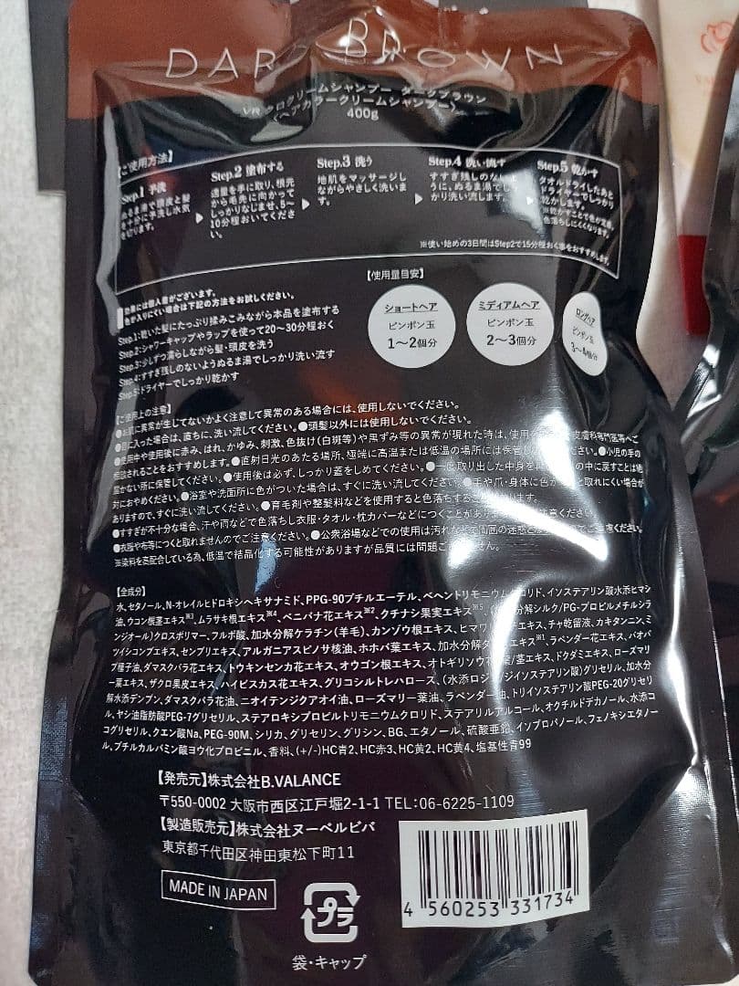 お得！新品未開封バランローズKUROクリームシャンプー400g白髪染め