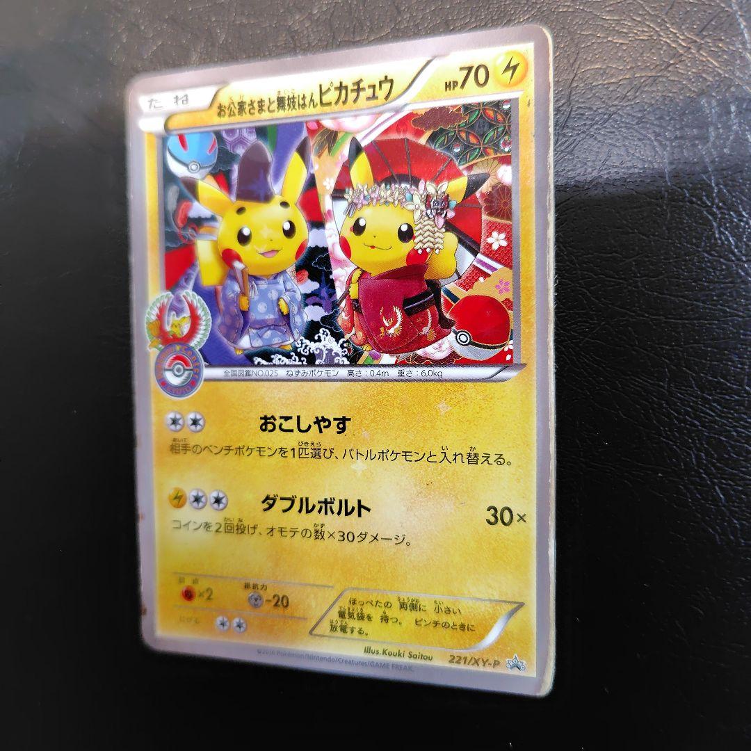 お公家さまと舞妓はんピカチュウ：「おこしやすジョウト」キャンペーン PROMO…