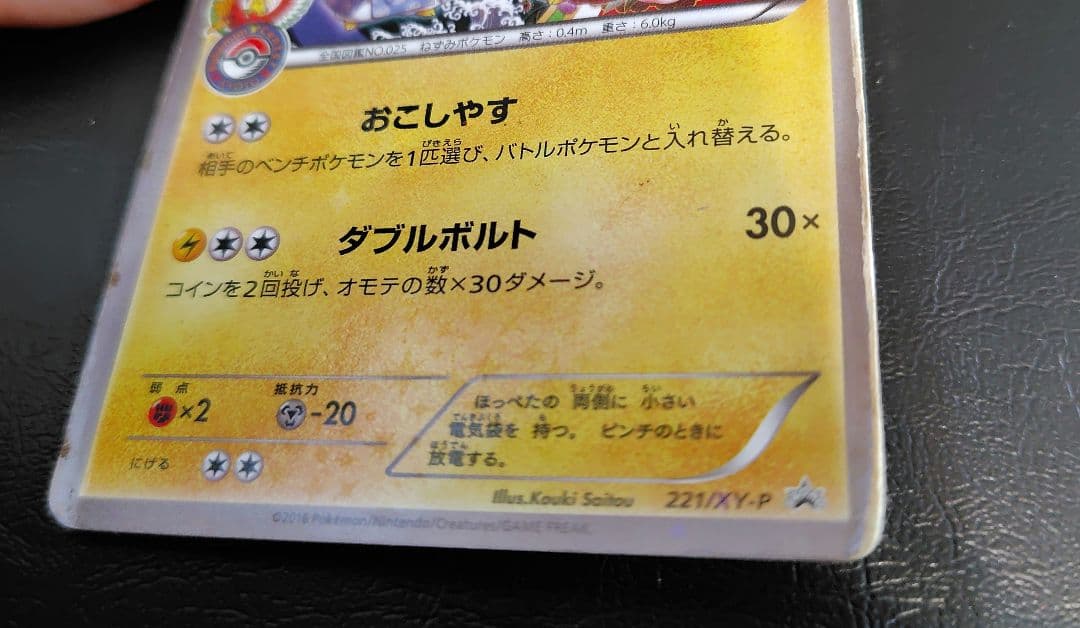 お公家さまと舞妓はんピカチュウ：「おこしやすジョウト」キャンペーン PROMO…