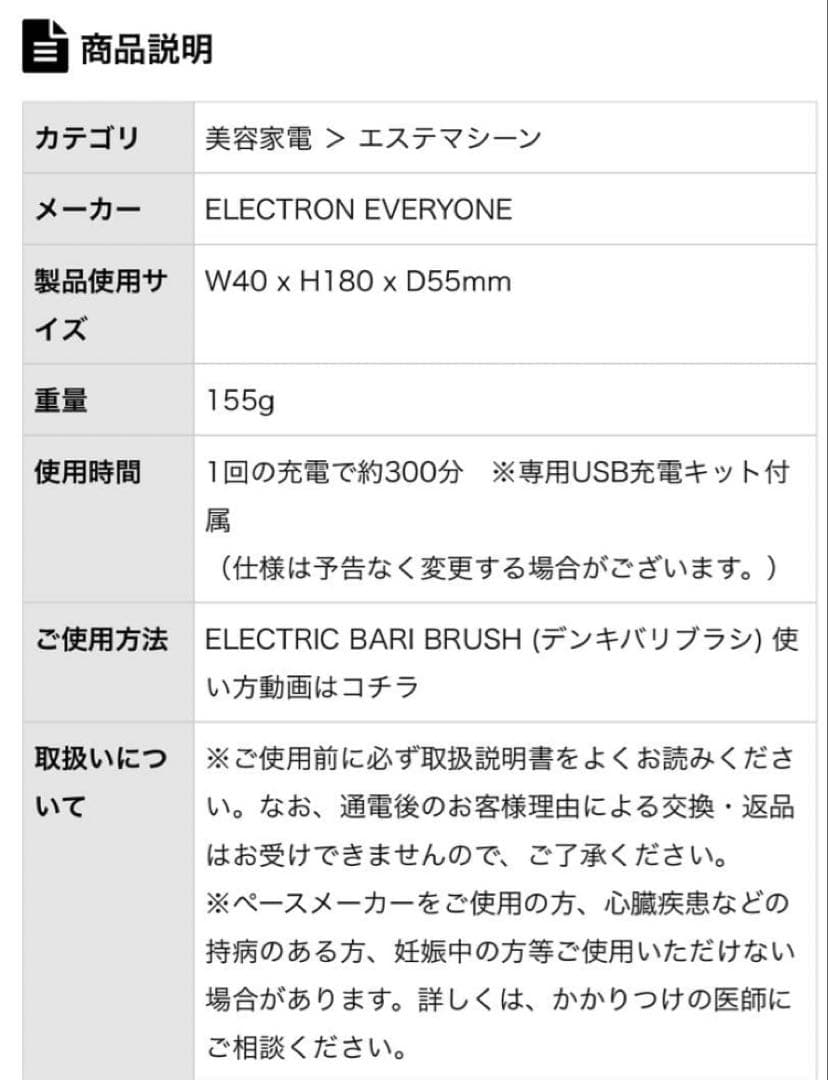 ELECTRIC BARI BRUSH電気バリブラシ