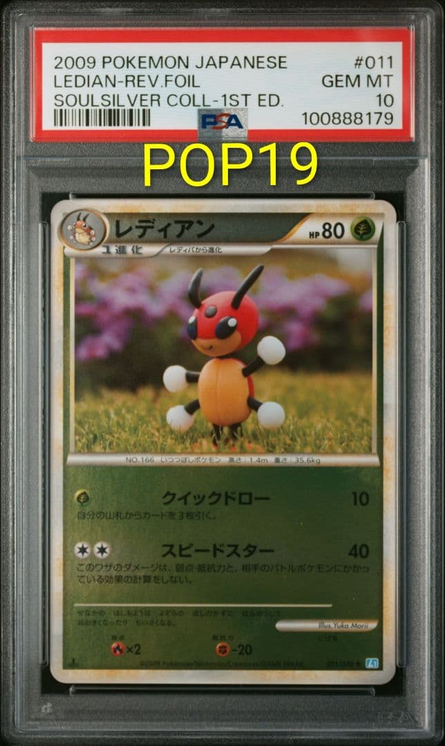 レディアン L1 ソウルシルバーコレクション 011/070 レジェンドミラー