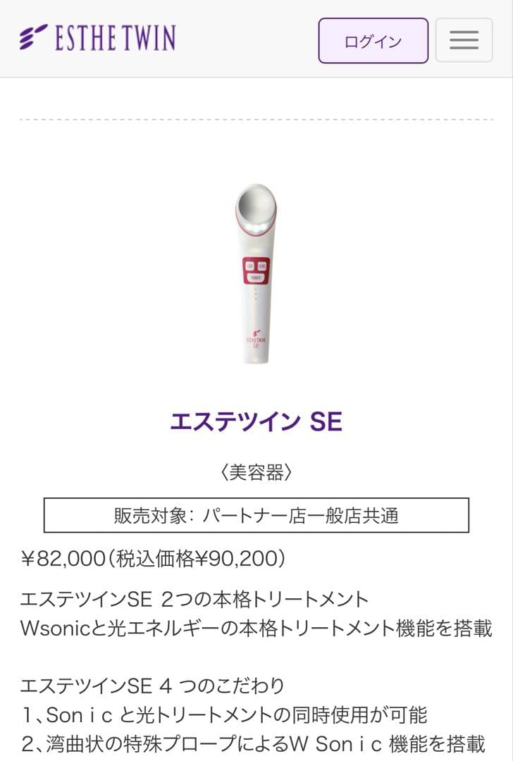エステツイン SE 美顔器　美容器　ESTHETWIN
