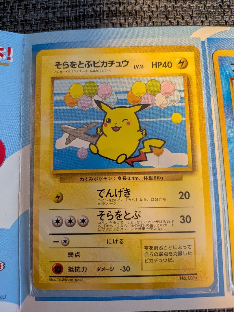 ポケモンカード 旧裏 ANAスペシャル'99バージョン ピカチュウ フリーザー