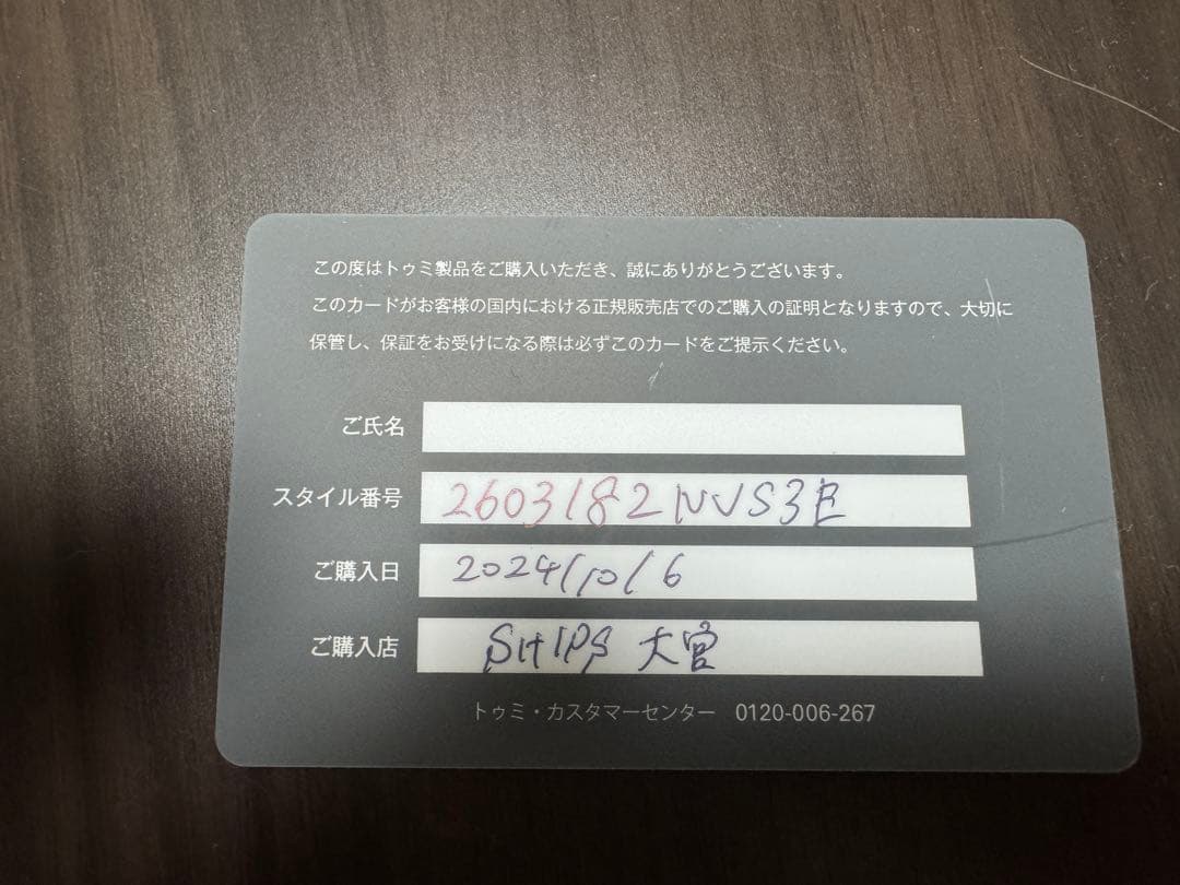 TUMI SHIPS 3WAYリュック