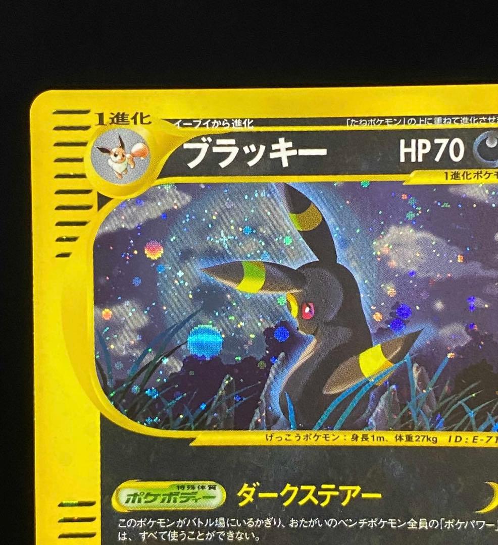 ブラッキー ★ 拡張パック第4弾 裂けた大地 072/088