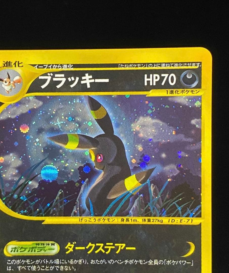 ブラッキー ★ 拡張パック第4弾 裂けた大地 072/088