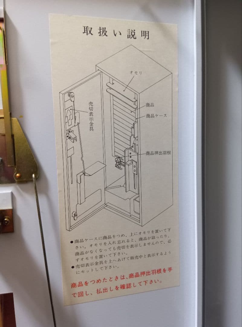 【無電源・箱付】自動販売機　自販機　店舗用品　昭和レトロ　ガチャガチャ　業務用