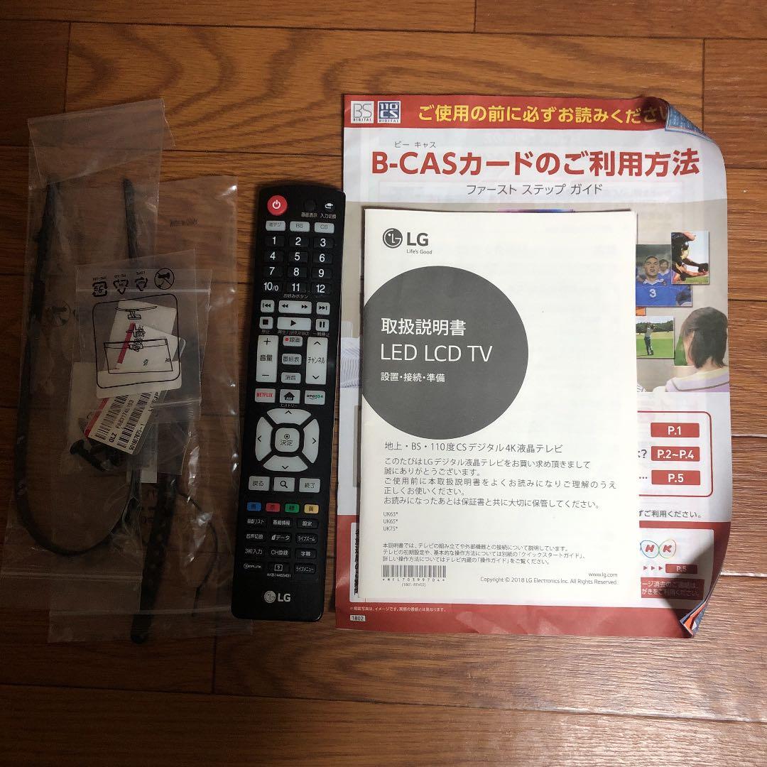 55UK7500PAJ 55インチ4k液晶テレビ　ケーブルおまけつき　美品