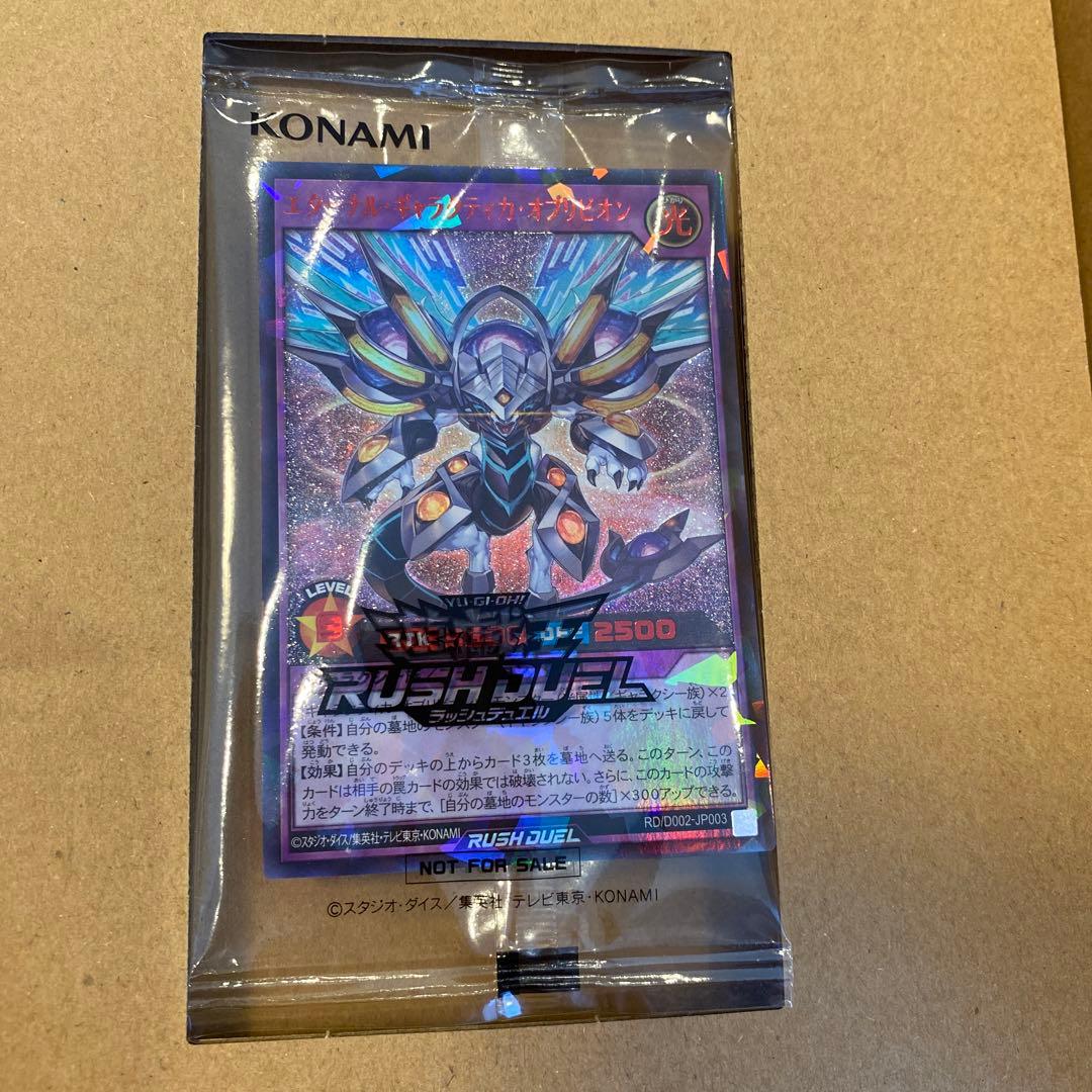 エターナル・ギャラクティカ・オブリビオンスペシャルレッド Ver.