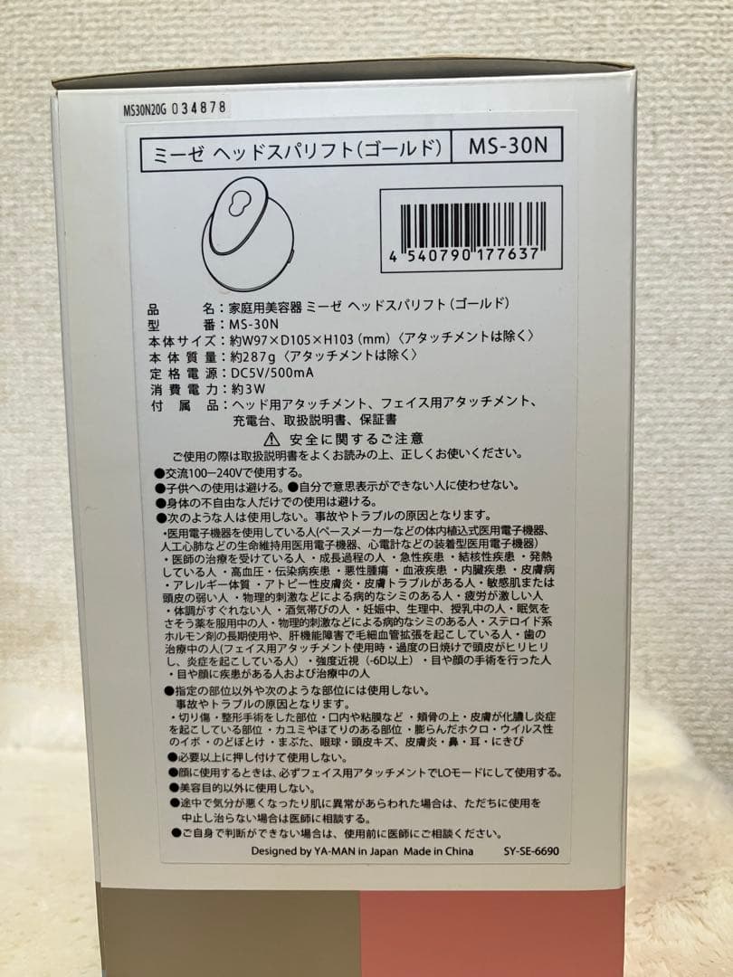 ミーゼ ヘッドスパリフト ゴールド MS-30N