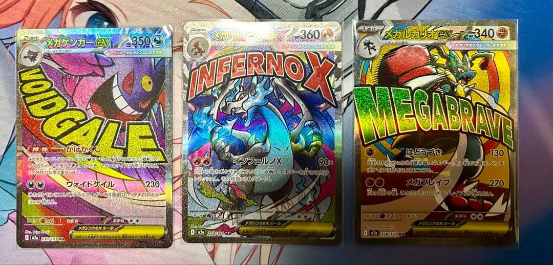 【匿名配送】MEGAドリームex MA3枚セット