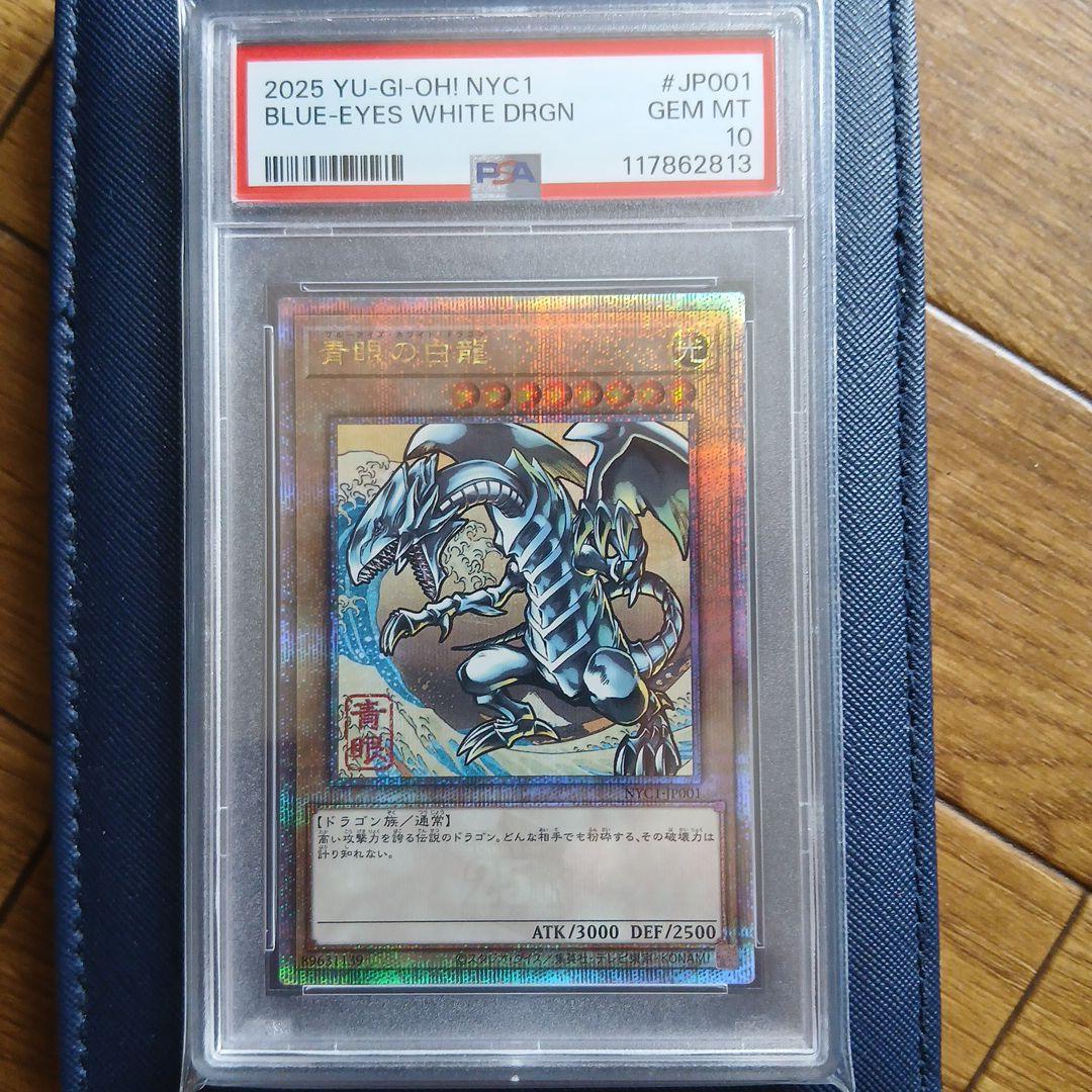 遊戯王25th ブルーアイズホワイトドラゴン　浮世絵psa10