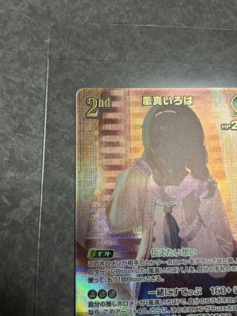 【12/25までの出品予定】　ホロライブカードゲーム　風真いろは　UR