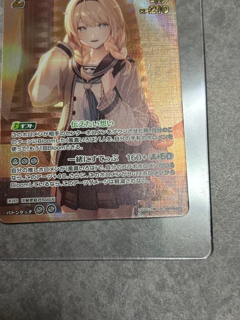 【12/25までの出品予定】　ホロライブカードゲーム　風真いろは　UR