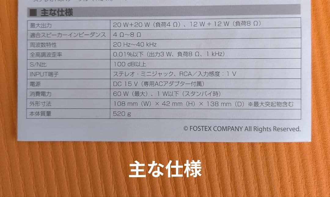 【美品】FOSTEXパーソナルアンプ AP20d、ハイレゾ、付属品完備、元箱有り