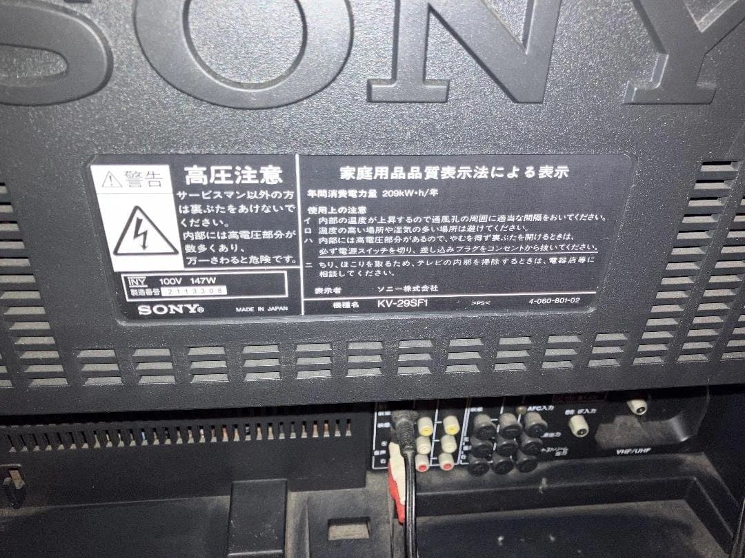 SONY KV-29SF1 ブラウン管テレビ