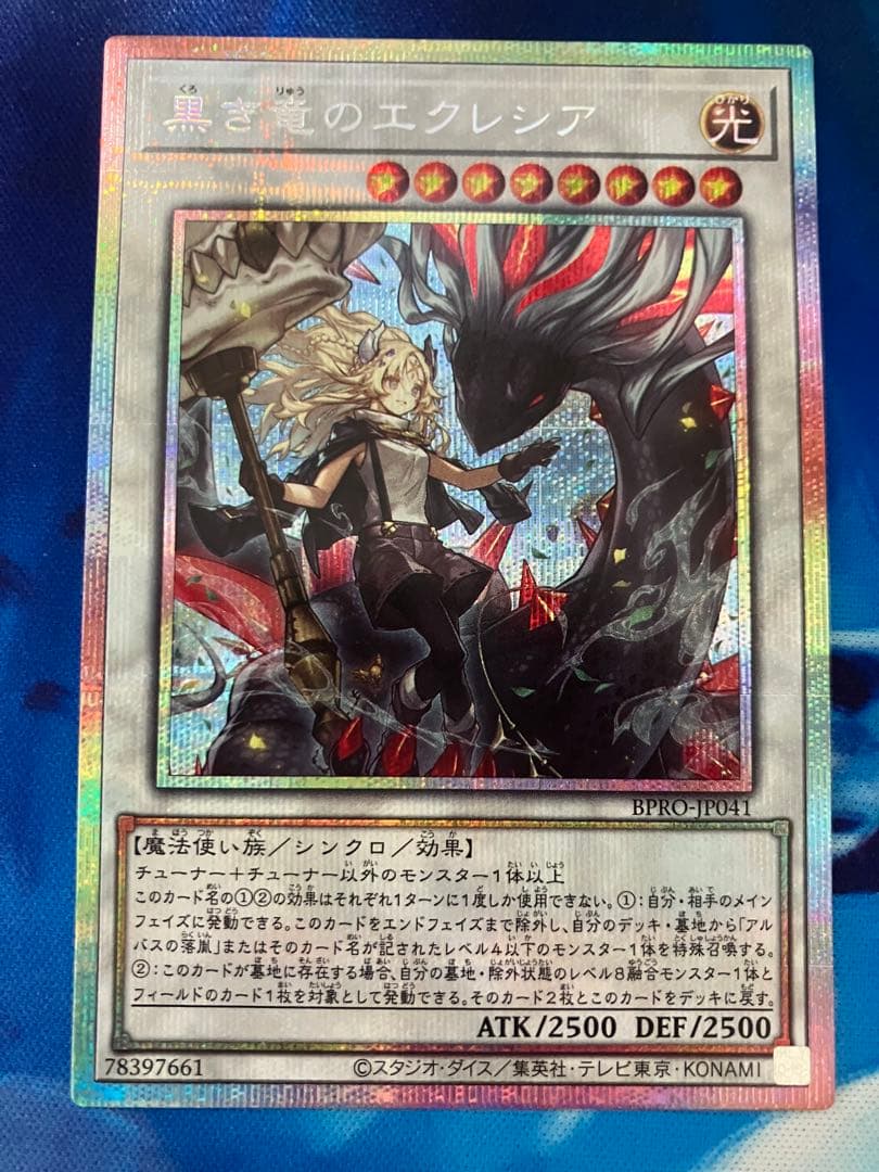 黒き竜のエクレシア BPRO-JP041 プリズマティックシークレット　日版
