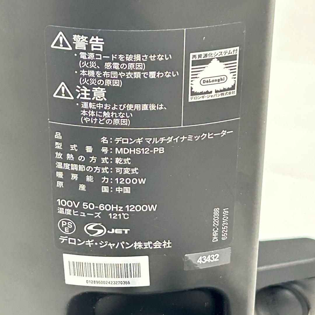 De'Longhi デロンギ MDHS12-PB マルチダイナミックヒーター