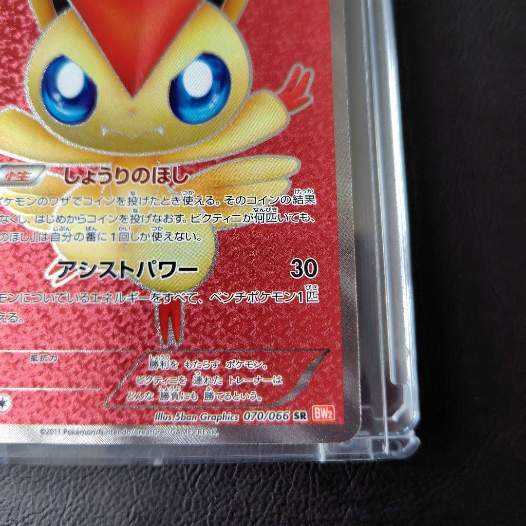 ビクティニ SR BW2 レッドコレクション 070/066