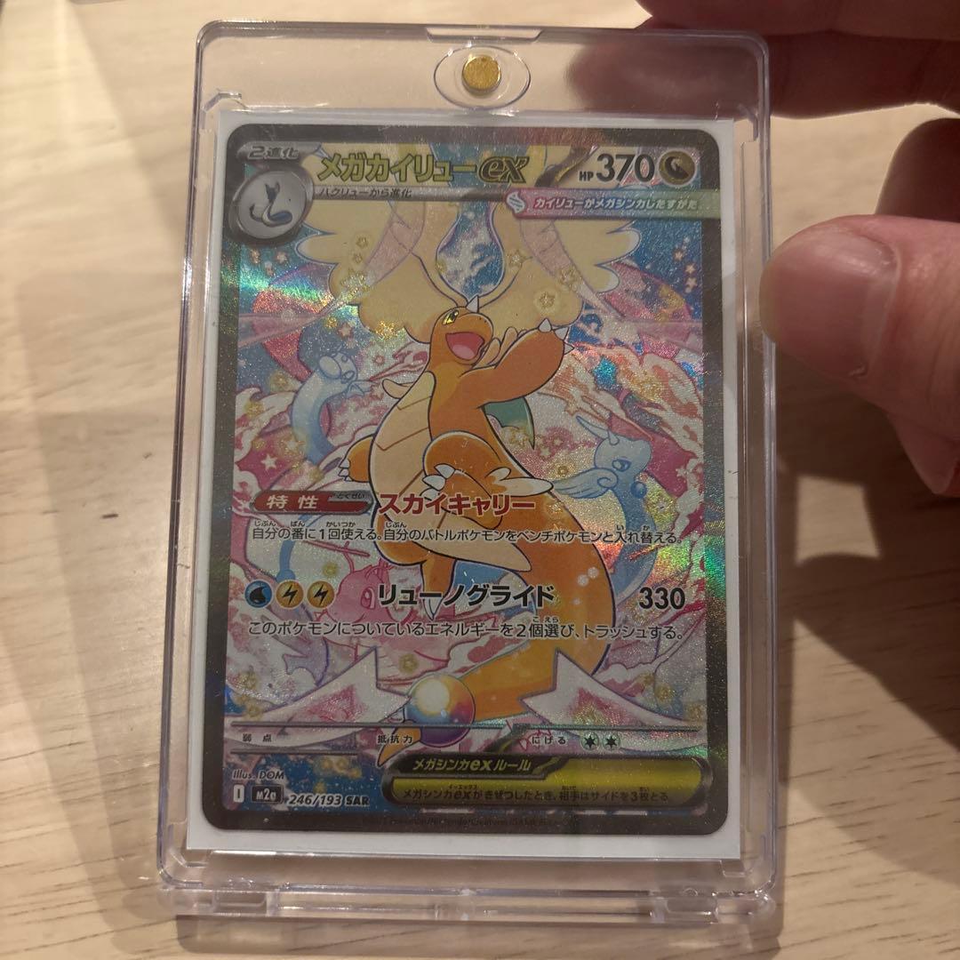 a*t様 メガカイリューex SAR センタリング良好