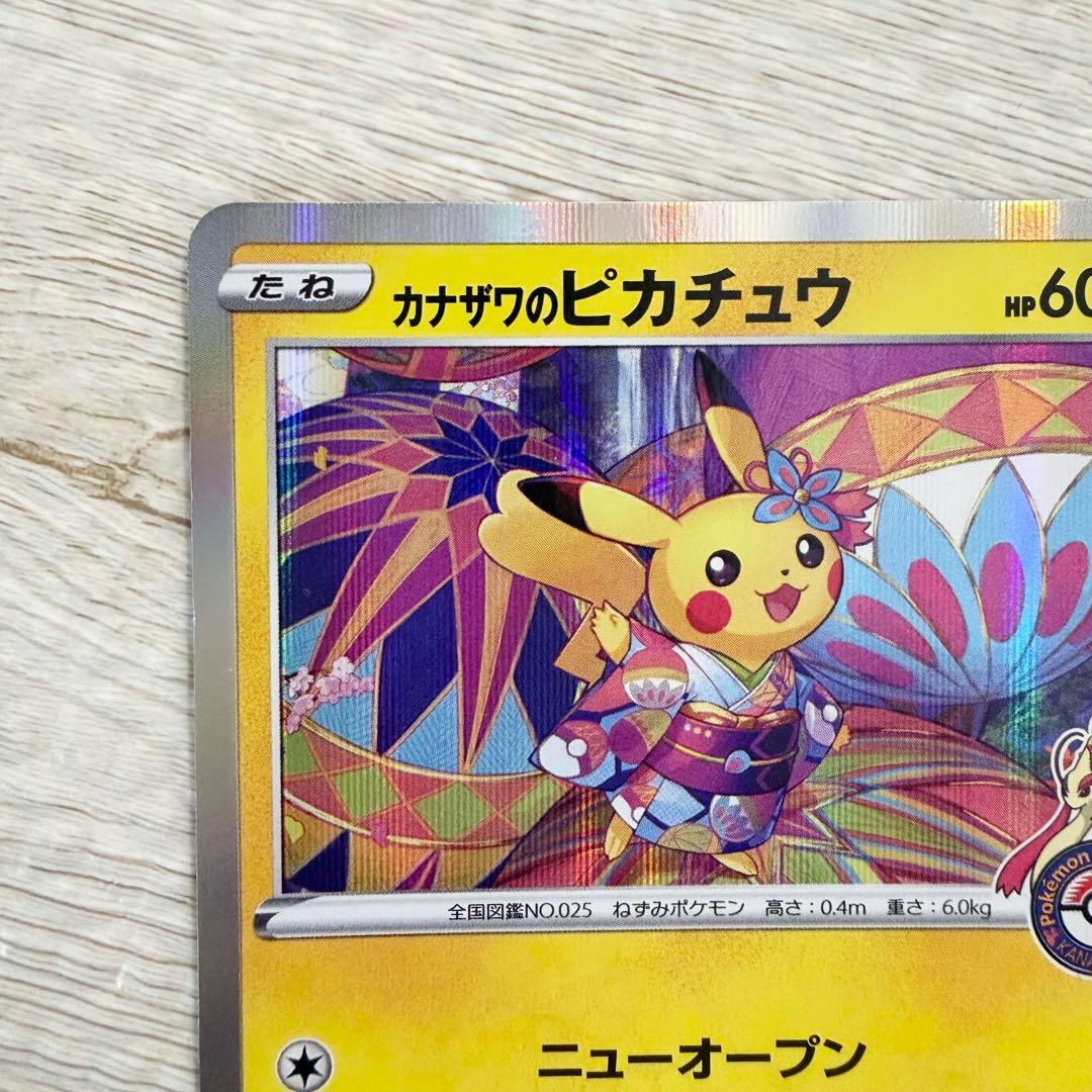 カナザワのピカチュウ