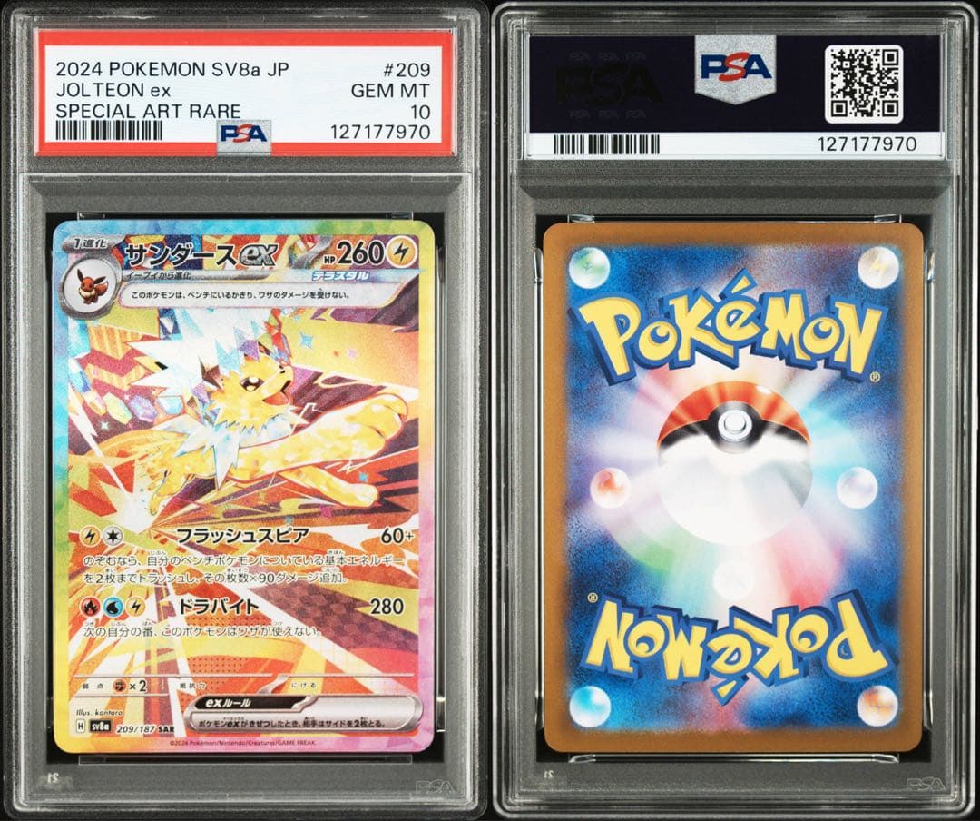 【PSA10】サンダースex SAR SV8a テラスタルフェスex