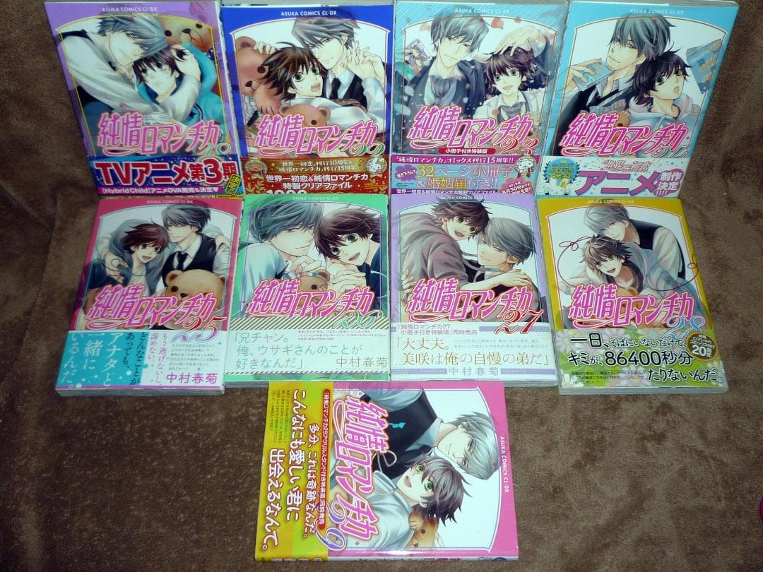 純情ロマンチカ　全巻セット