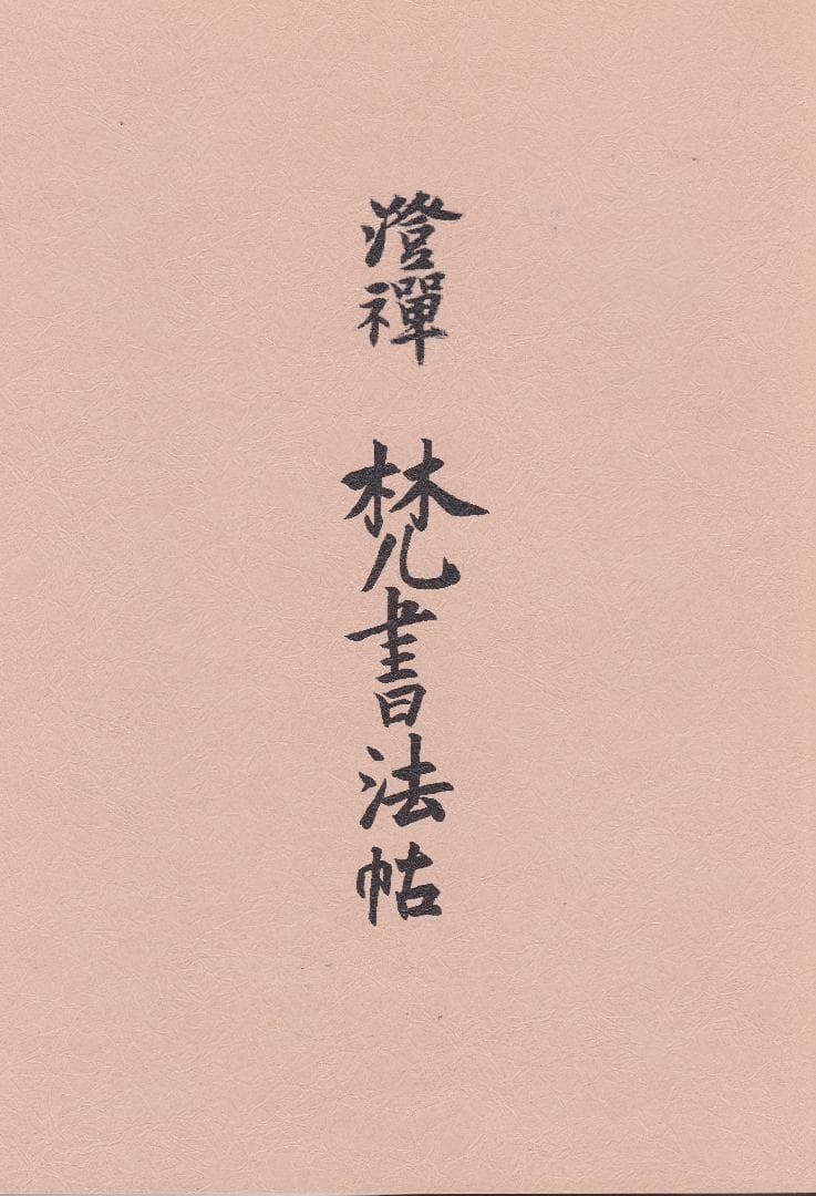 梵字鏡（3冊）